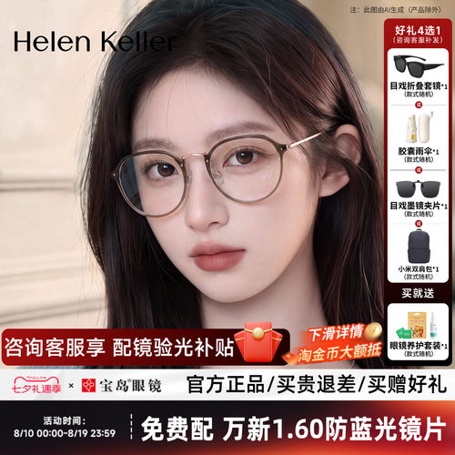 海伦凯勒冷茶色素颜近视眼镜框女