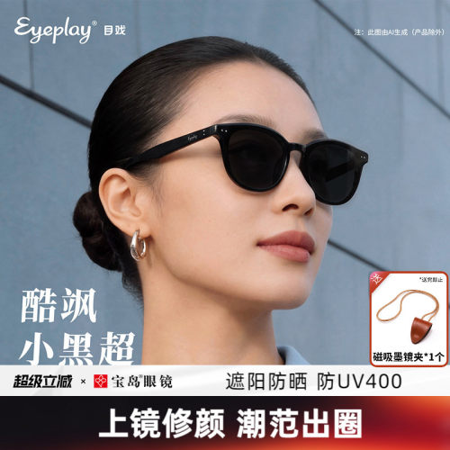 目戏时尚高级感太阳镜女款