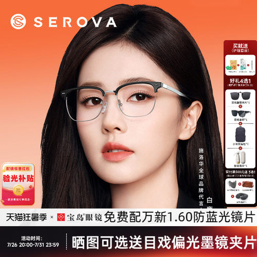 施洛华男女眉框眼镜架