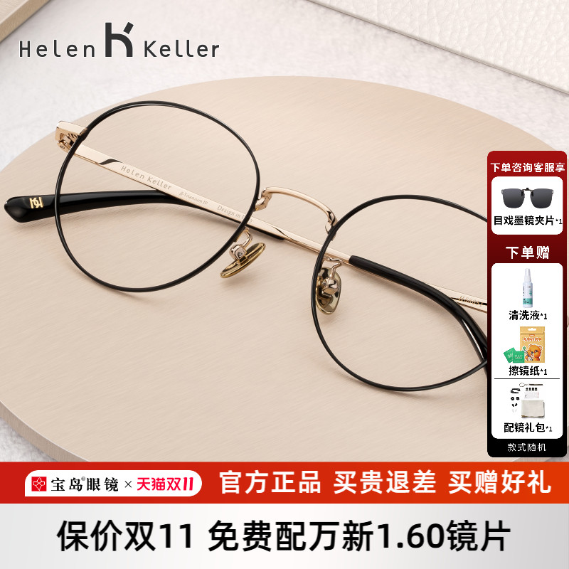 海伦凯勒眼镜框钛合金镜腿圆框眼镜女可配镜片近视眼镜架男H58051