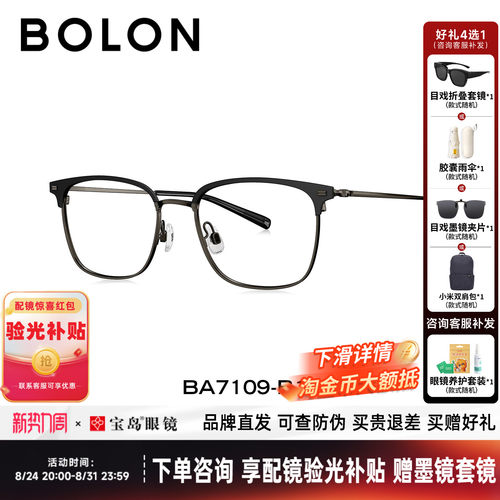 BOLON暴龙近视眼镜框26新款钛合金方圆商务眉框专业配镜男BA7109