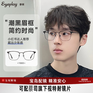 目戏眼镜近视可配度数专业配眼镜可选防蓝光眼镜框镜架男11003