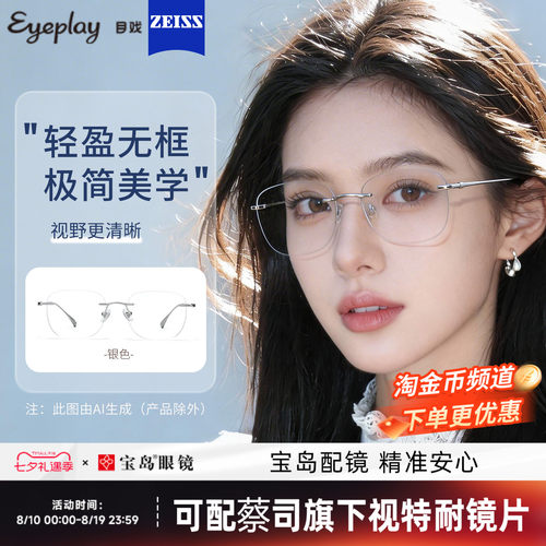 目戏清冷无框近视眼镜女