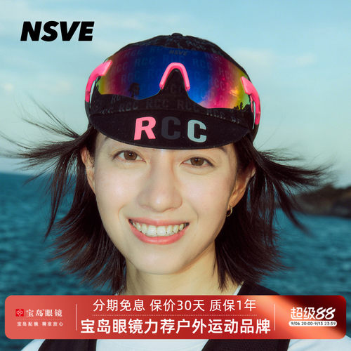 NSVE跑步运动户外眼镜
