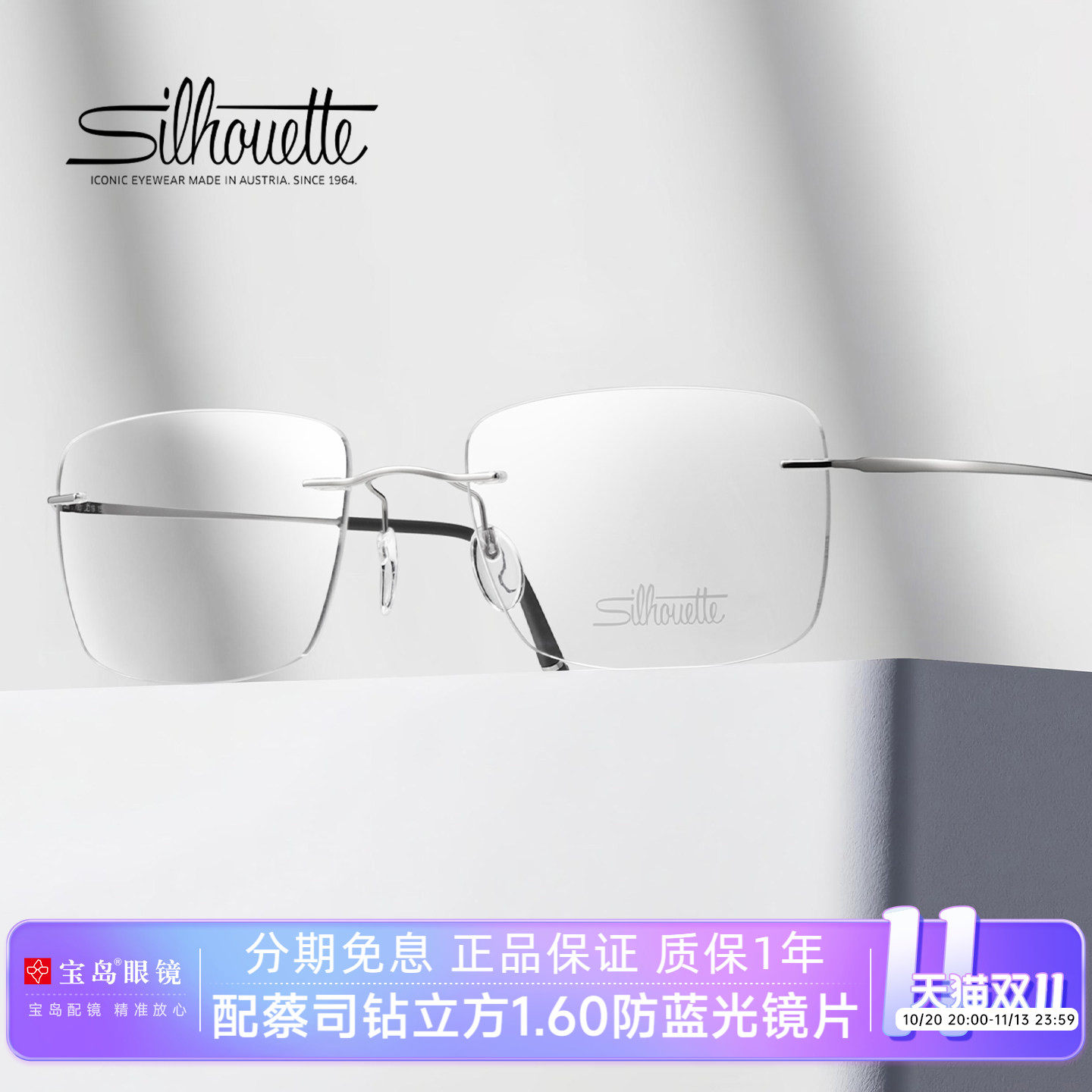 Silhouette诗乐眼镜框男士商务无框钛合金眼镜架可配近视镜片5599