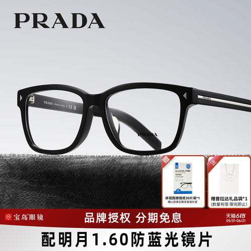 普拉达男士方框眼镜架