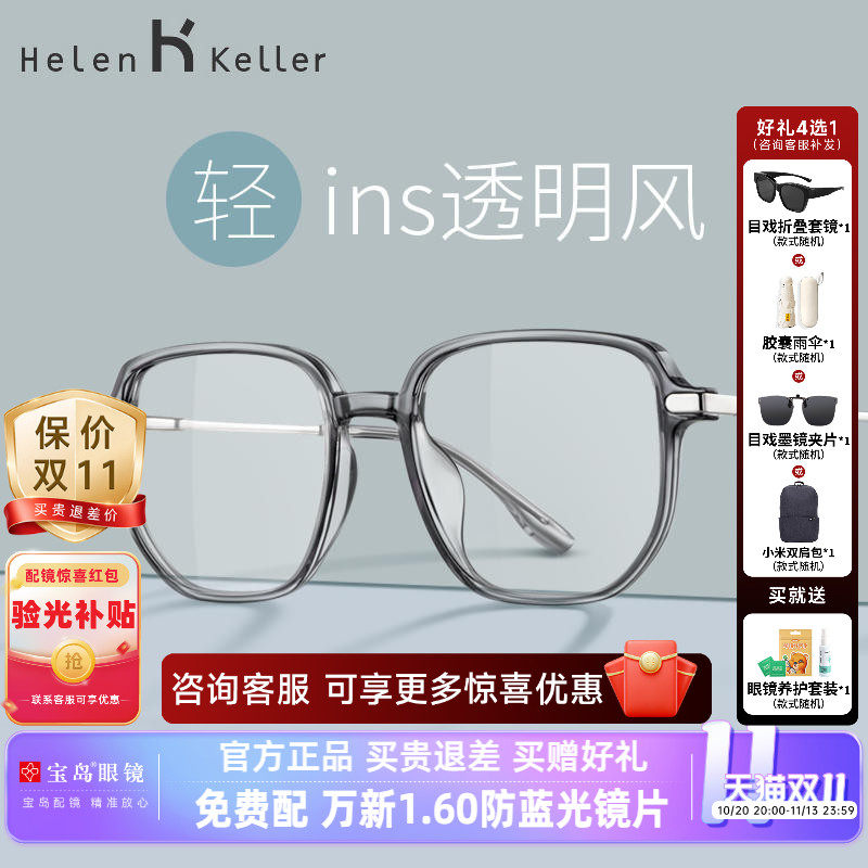 海伦凯勒近视眼镜框可配镜女显脸小ins风透明素颜镜架男宝岛81005