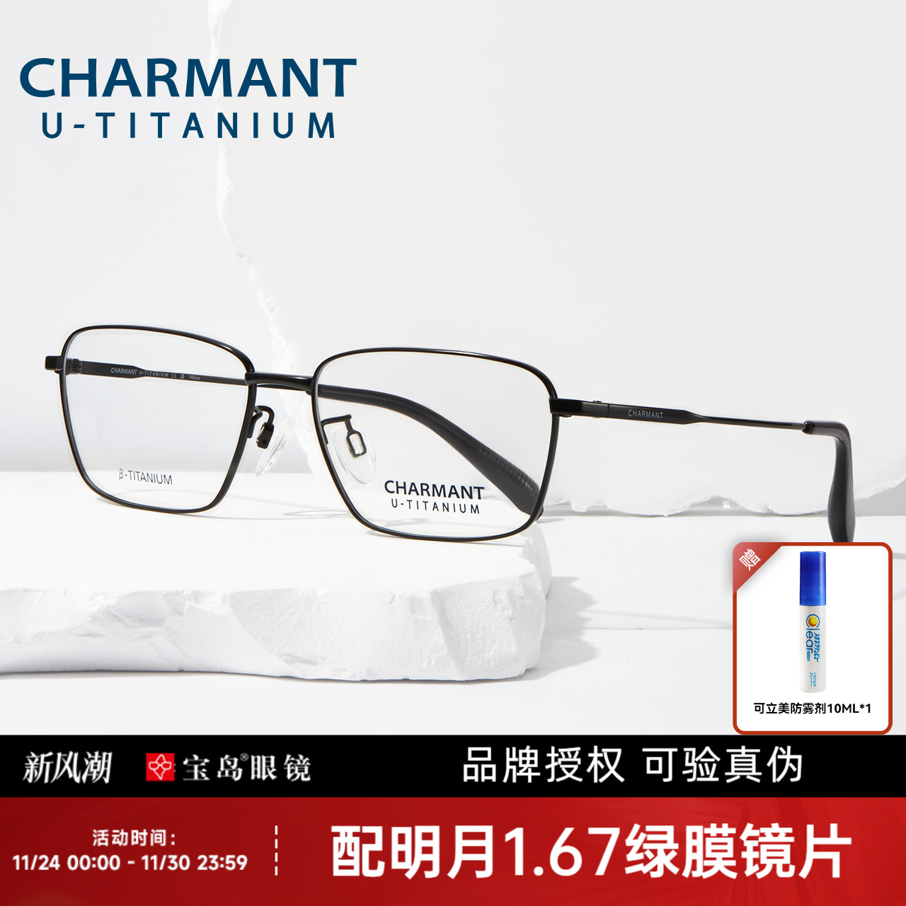 夏蒙钛合金商务方框男士眼镜架