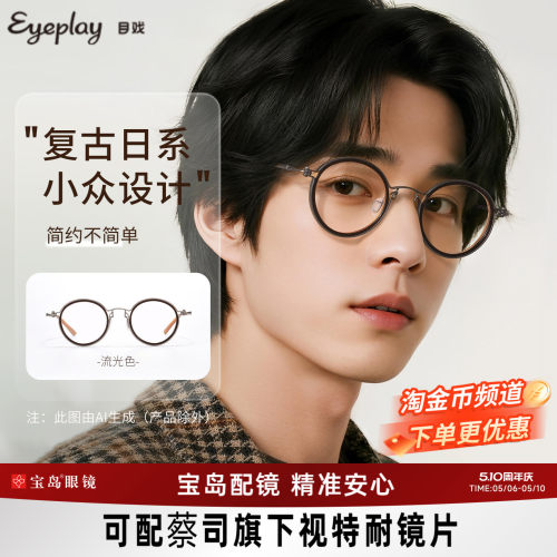 目戏复古设计师款钛合金眼镜男士