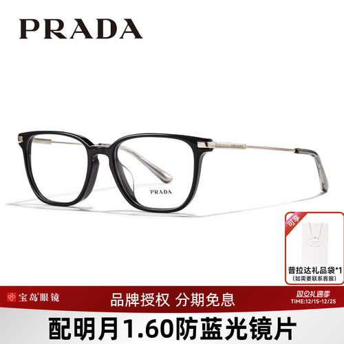 普拉达方框是板材简约眼镜架