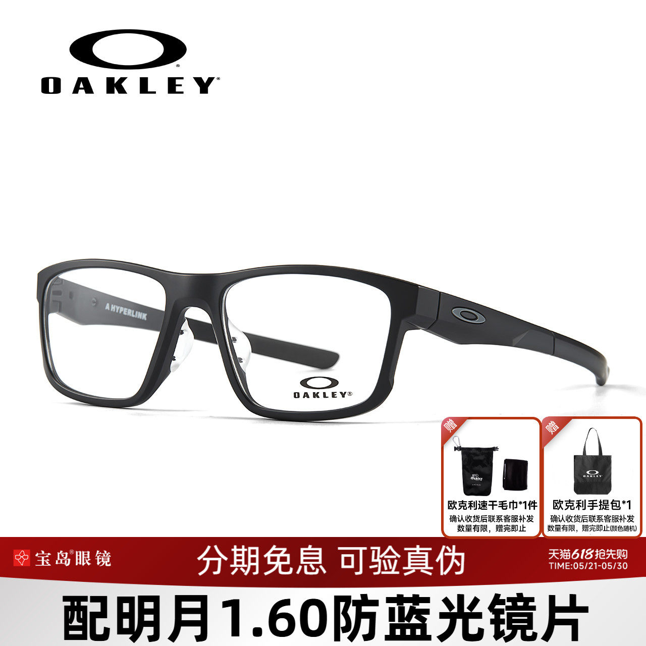 Oakley欧克利眼镜框运动防滑男女休闲户外眼镜架可配近视镜片8