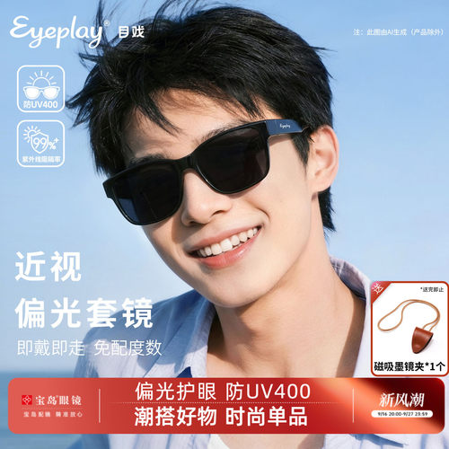 目戏近视专用墨镜套镜可替代夹片