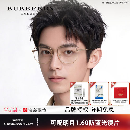 BURBERRY博柏利时尚眉框眼镜架