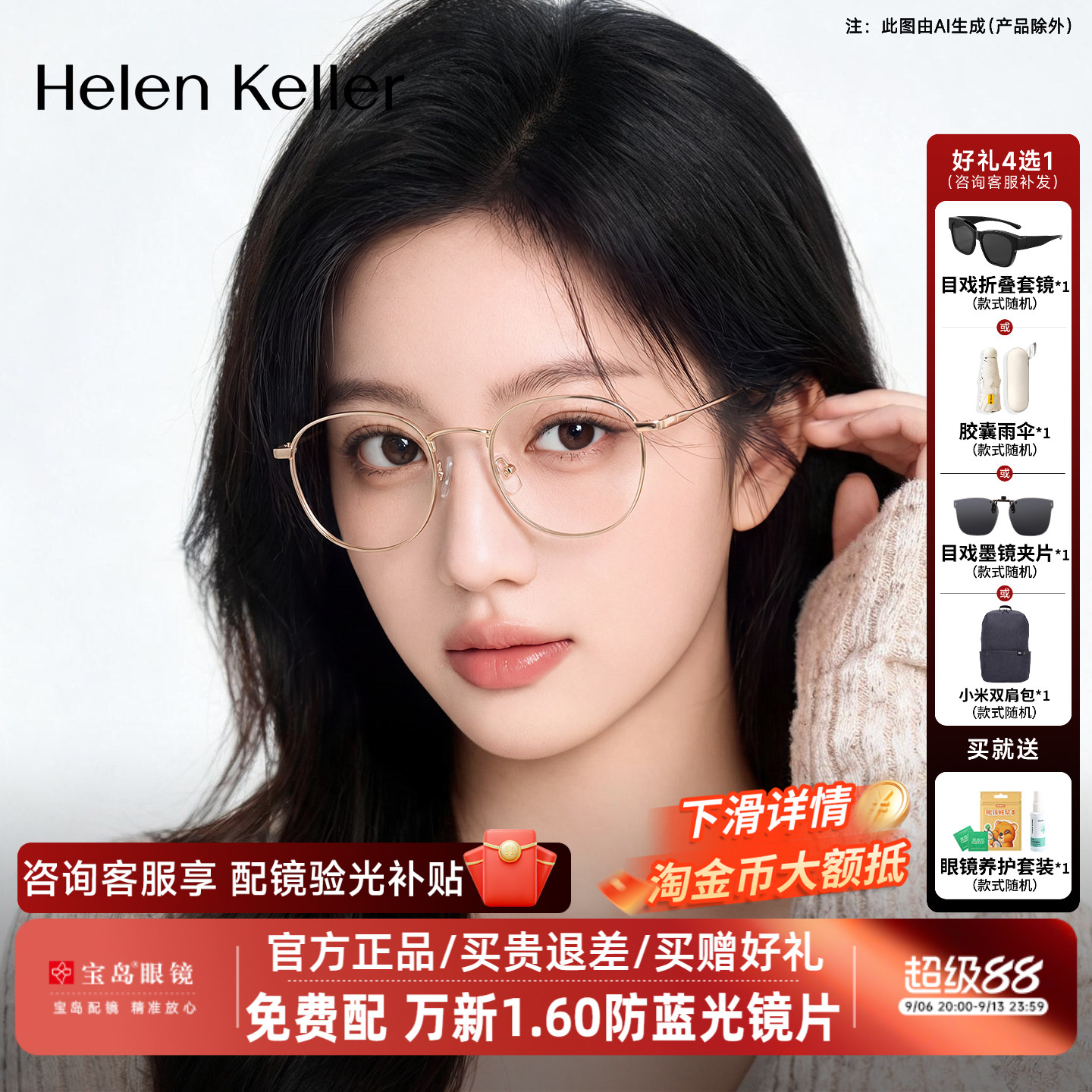 海伦凯勒近视眼镜框男女钛合金气质轻盈中高度数可选防蓝光H9209
