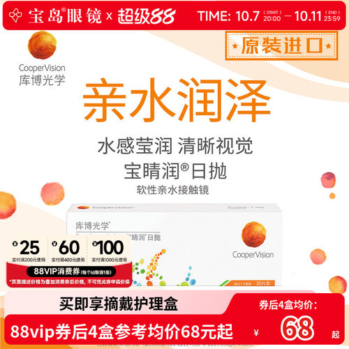库博光学宝睛润日抛30片装库博隐形近视眼镜进口正品旗舰透明薄片