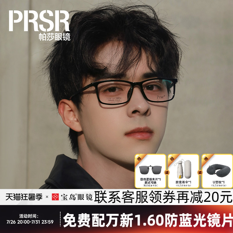 帕莎眼镜框钛合金镜腿男士商务经典黑框眼镜架可配近视镜片86400