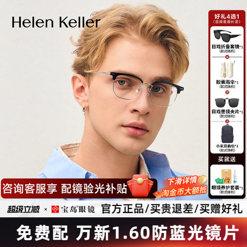 海伦凯勒近视眼镜新品时尚眉毛方框男女可配度数光学镜架H83024
