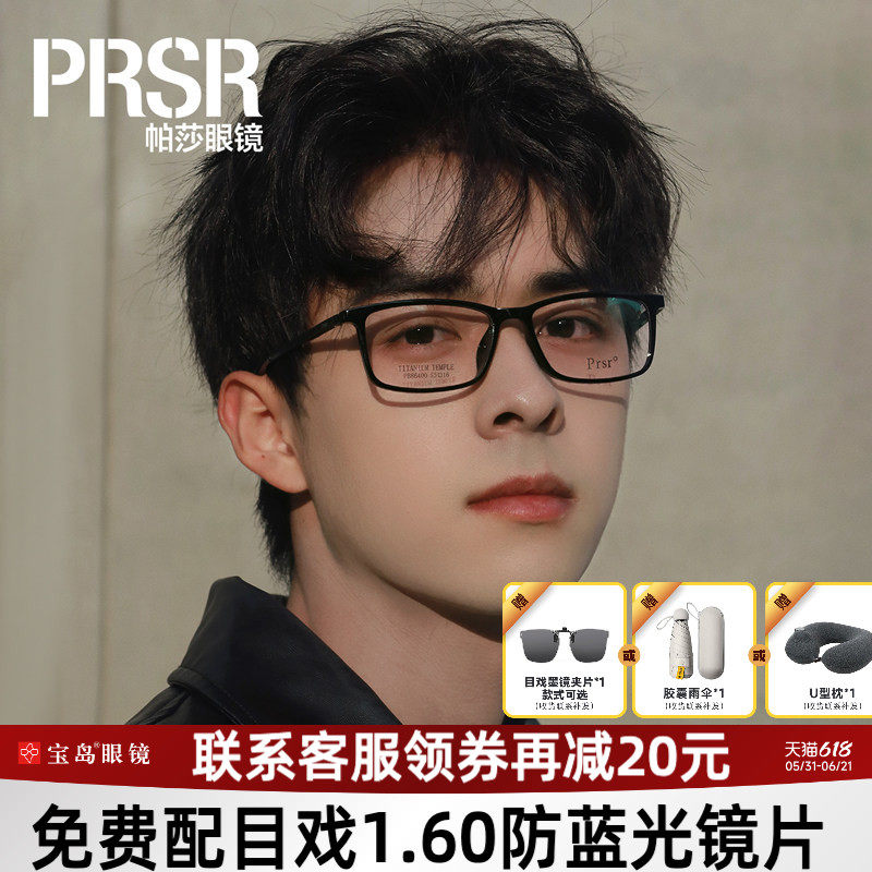 帕莎眼镜框钛合金镜腿男士商务经典黑框眼镜架可配近视镜片86400