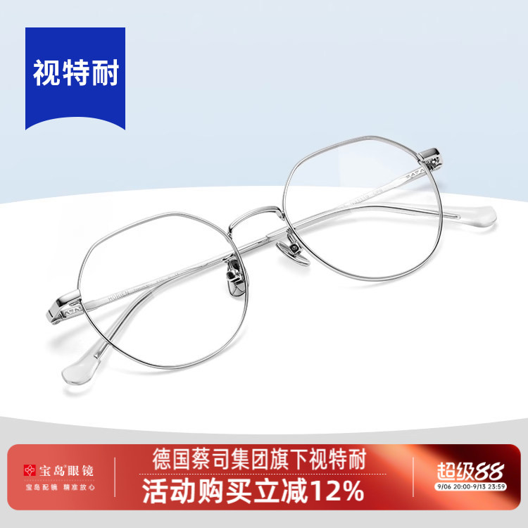 视特耐近视眼镜蔡司可选防蓝光度数定制镜片配男女多边形眼镜框架