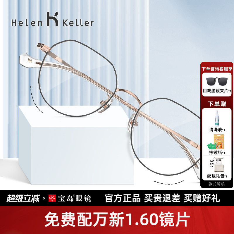 海伦凯勒王一博同款男女眼镜框