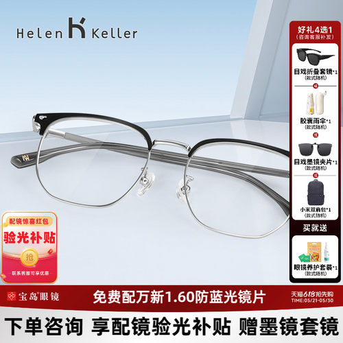 海伦凯勒男休闲眉框近视眼镜框