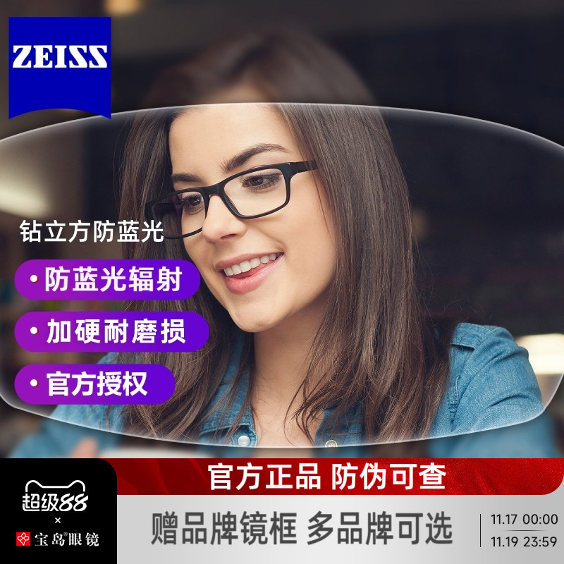 蔡司眼镜片可选泽锐新清锐铂金膜1.74超薄/防蓝光非球面可配框架
