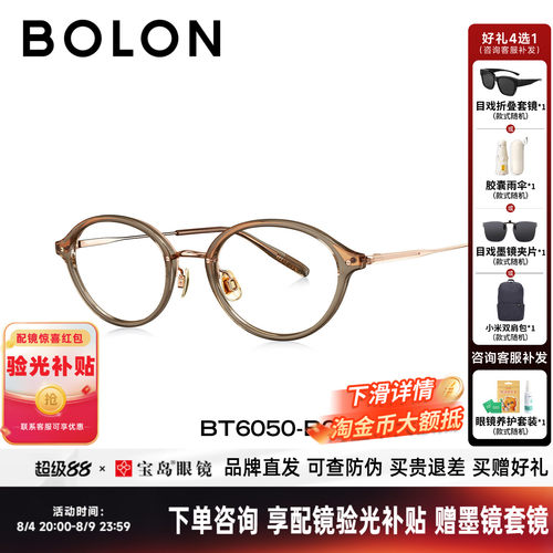 BOLON暴龙近视眼镜框新品轻钛合金椭圆玳瑁色书呆子镜架BT6050