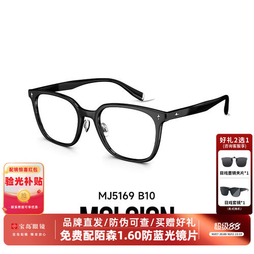 MOLSION陌森近视眼镜素颜百搭黑框女可配防蓝光度数镜架男MJ5169