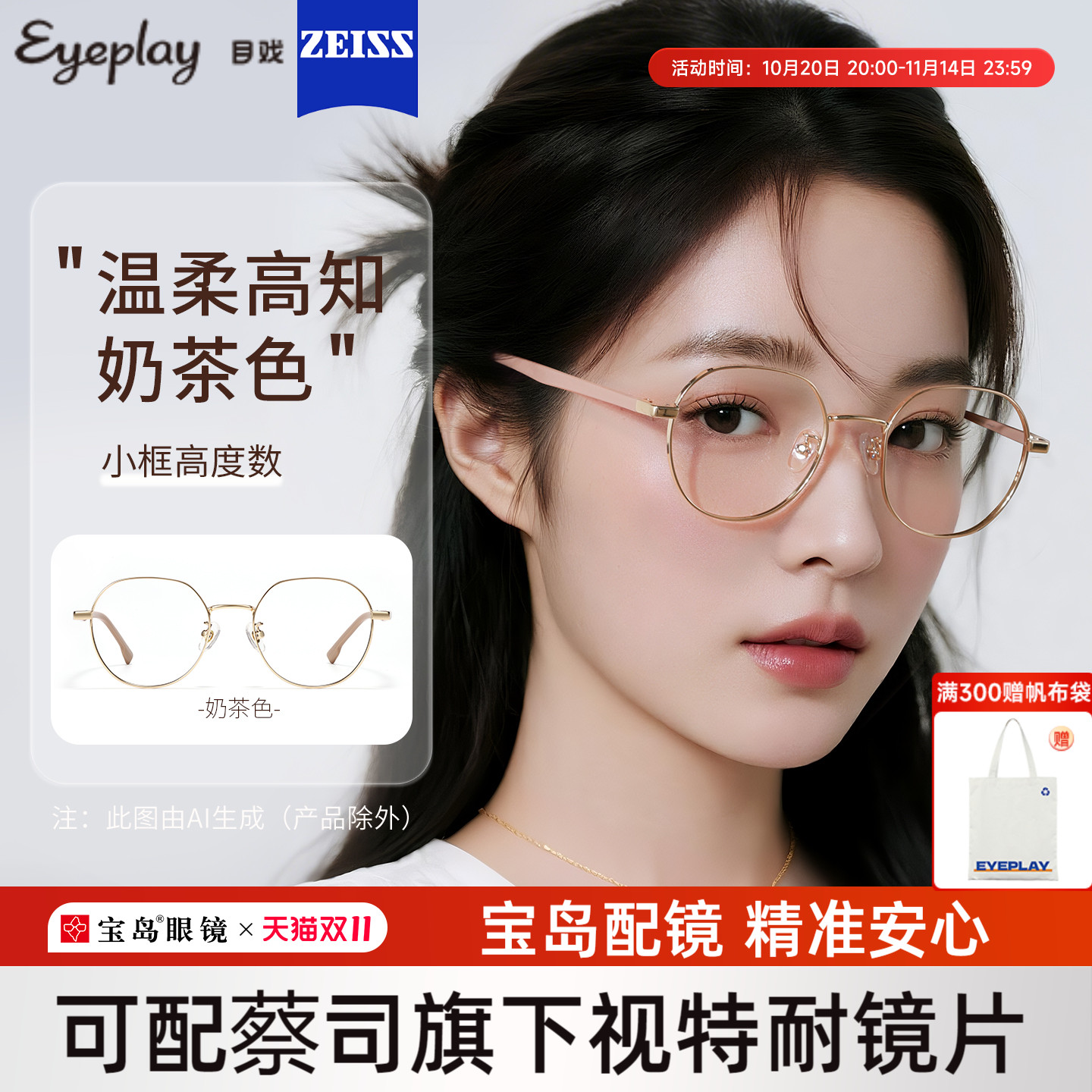 目戏显白奶茶色眼镜金属温柔小框