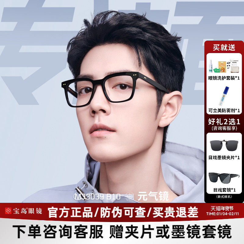 陌森近视眼镜框明星同款潮流素颜黑框男可配度数镜架MJ3039&3085,ZIPPO/瑞士军刀/眼镜,定制成品光学镜,淘宝优惠券,粉丝福利购,淘宝优惠卷