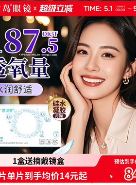 SAP沁漾硅水凝胶月抛6片高透氧进口隐形近视眼镜官方正品宝岛眼镜