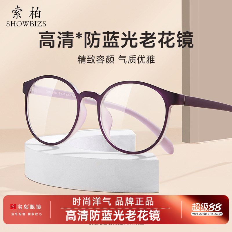 索柏新款老花镜时尚女款高清正品防蓝光花镜轻盈老花眼镜女士1941
