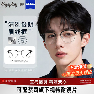 目戏时尚眉框眼镜男可配镜片