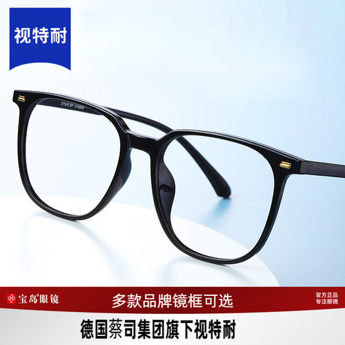 蔡司视特耐镜片配黑框眼镜
