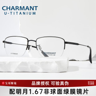 CHARMANT夏蒙眼镜架钛合金半框优值钛眼镜框可配近视度数CH38522