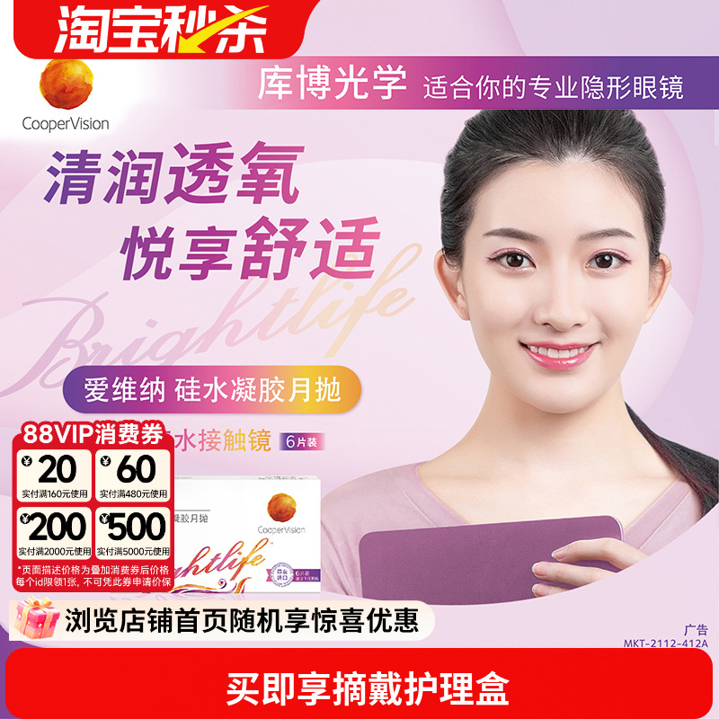 库博光学硅水凝胶月抛6片装库博爱维纳近视隐形眼镜透明旗舰正品