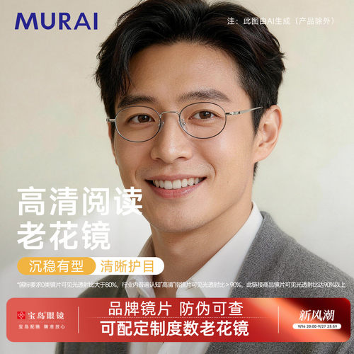 MURAI2025新款高清老花镜男