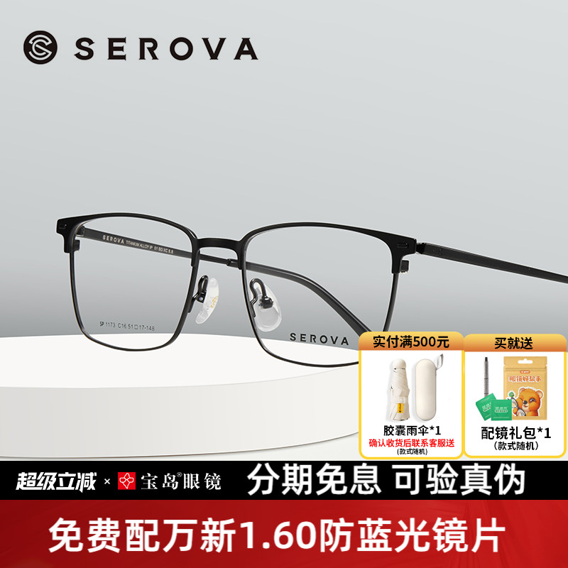 眼镜架施洛华商务眉框钛合金