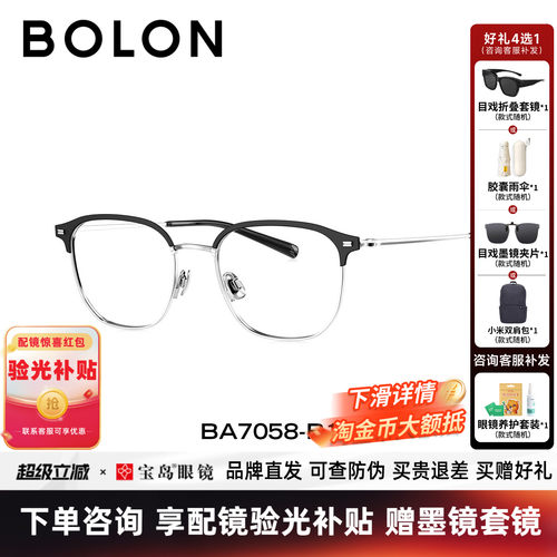 BOLON暴龙近视眼镜新品商务眉框时尚镜框配度数光学镜架男BA7058