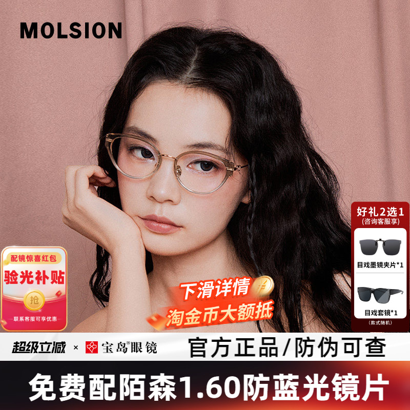 MOLSION糖果镜陌森猫眼眼镜框女可配防蓝光度数光学眼镜架MA6070