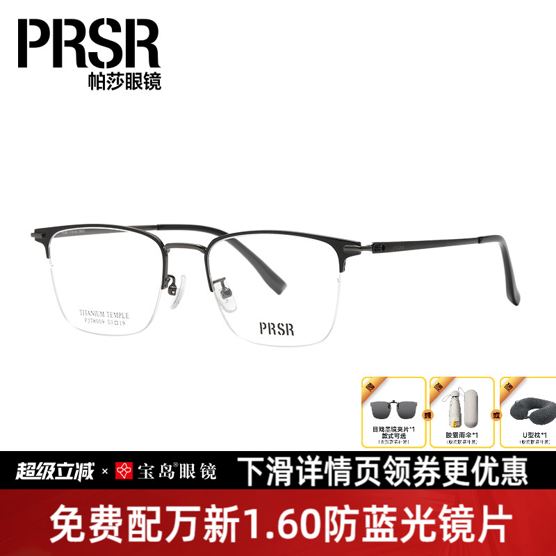帕莎眼镜框男士商务半框镜架