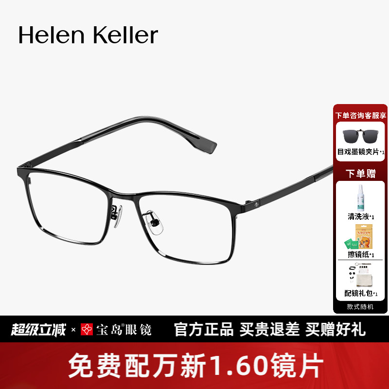海伦凯勒眼镜框男可配镜片黑框近视眼睛架商务方框眼镜H23035