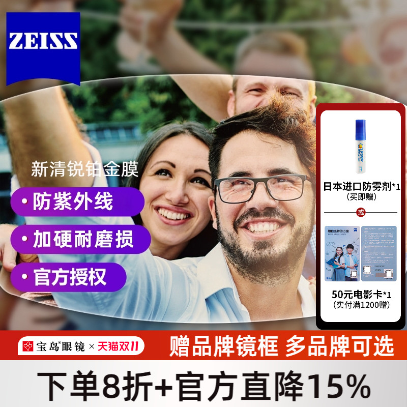 蔡司镜片 1.74超薄镜片 新清锐钻立方铂金膜1.67可配近视眼镜架