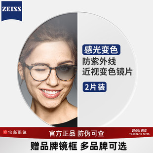 蔡司变色镜片 1.67超薄焕色视界变色眼镜1.60可配近视太阳镜墨镜
