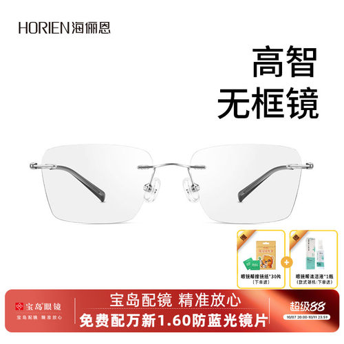 海俪恩高智无框眼镜近视可配度数显瘦方框防蓝光眼镜男女款N36002