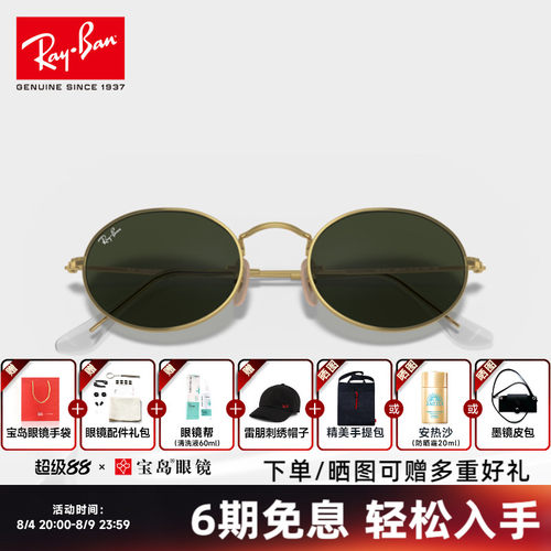 雷朋椭圆形前卫女墨镜