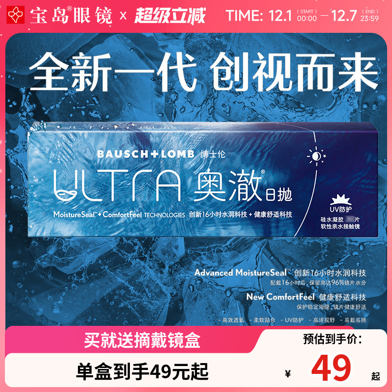 博士伦ULTRA奥澈硅水凝胶日抛5片透明隐形近视眼镜旗舰店官方正品