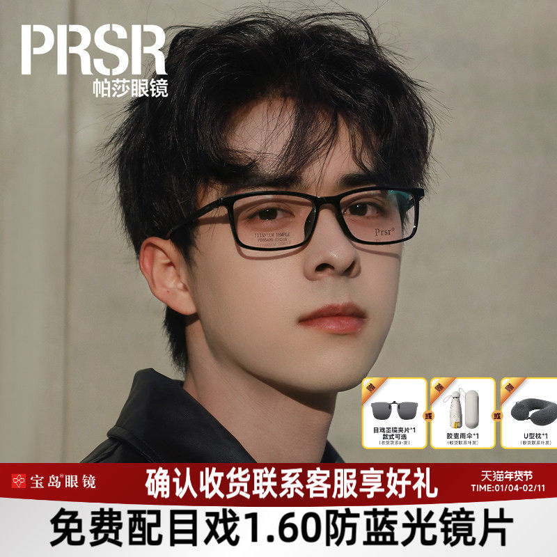 帕莎眼镜框钛合金镜腿男士商务经典黑框眼镜架可配近视镜片86400