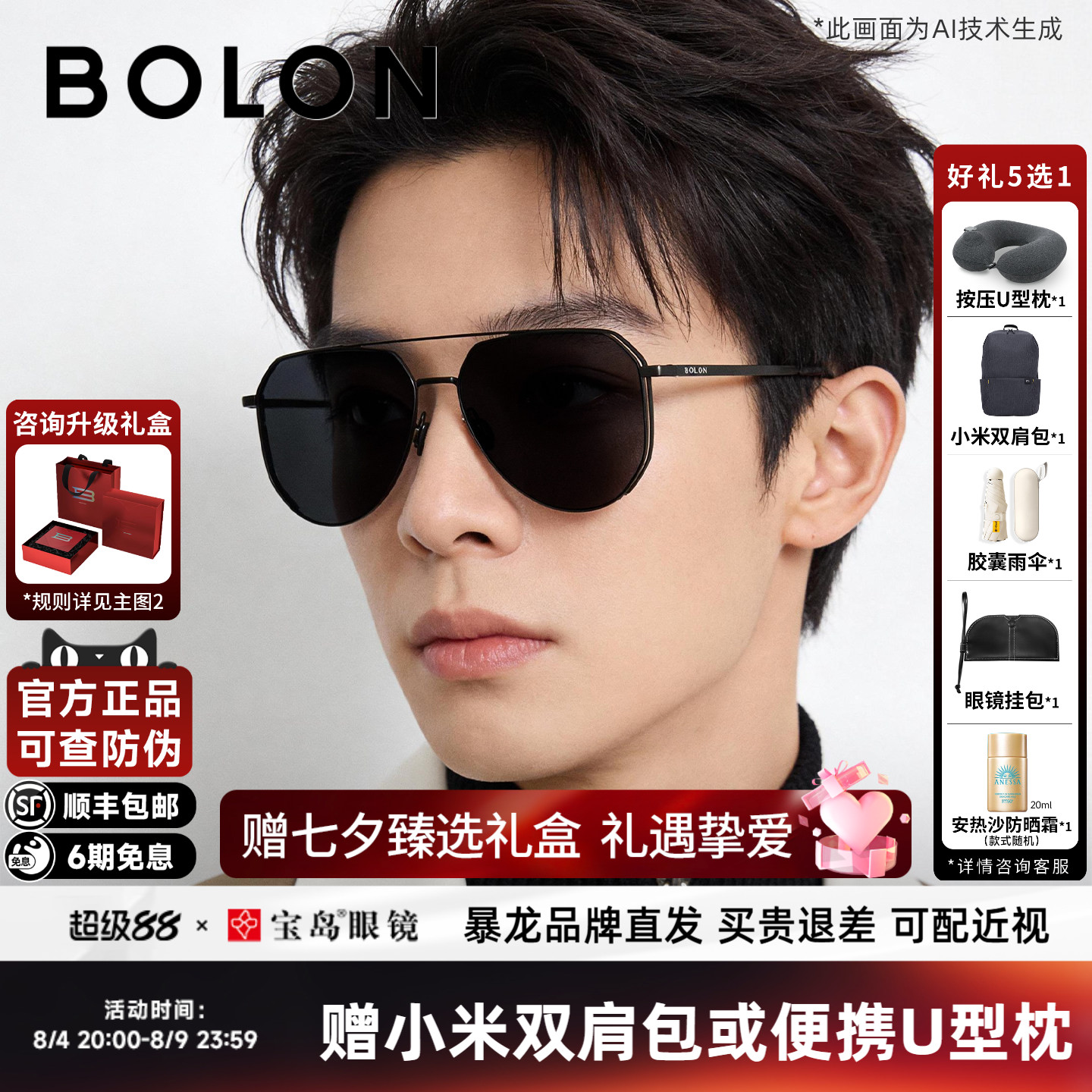 七夕礼物暴龙眼镜太阳镜男飞行员款开车驾驶防强光偏光墨镜BL8122