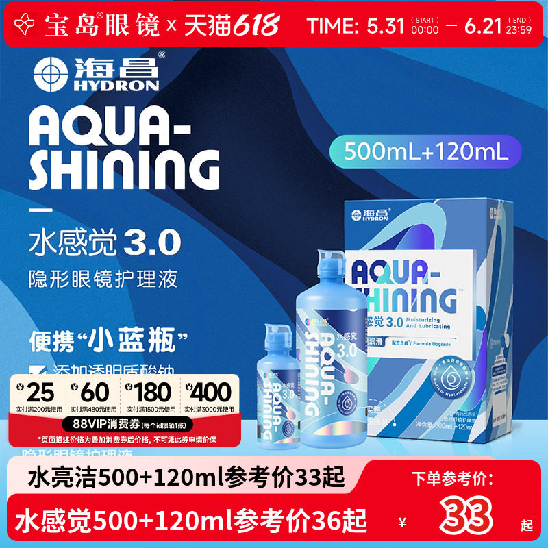 海昌隐形眼镜护理液500ml+120ml美瞳润眼液水感觉大小瓶官网正品